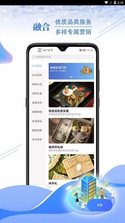 享才客户端下载,享才,商务管理app,办公app