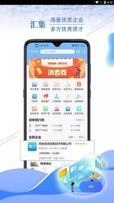 享才客户端下载,享才,商务管理app,办公app