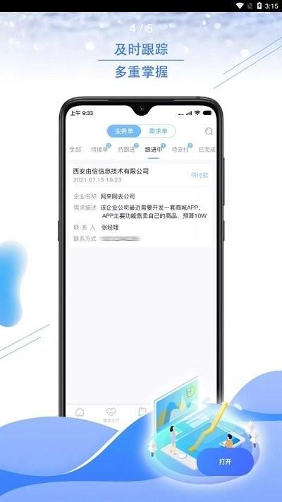 享才客户端下载,享才,商务管理app,办公app