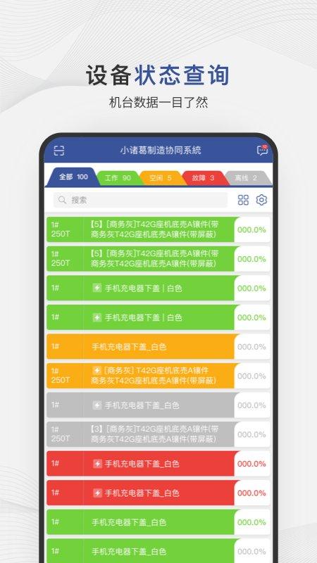 小诸葛app下载,小诸葛,远程app,管理app